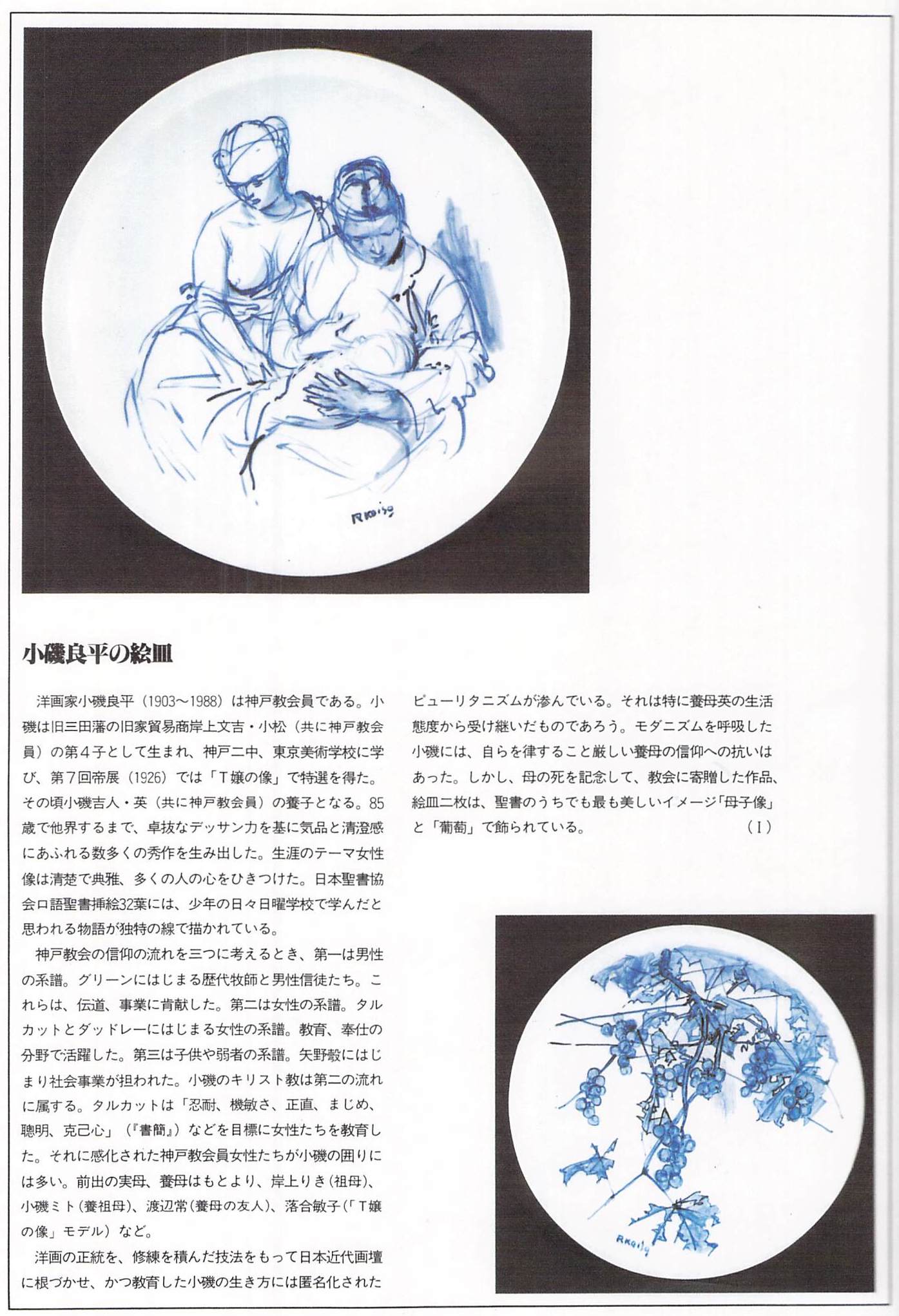 小磯良平の絵皿（1992） - 岩井健作.com