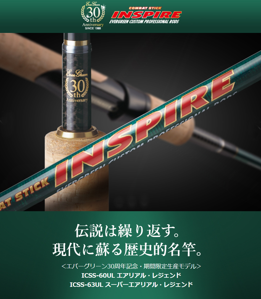 エアリアルレジェンドとスーパーエアリアルレジェンドを今江克隆が解説