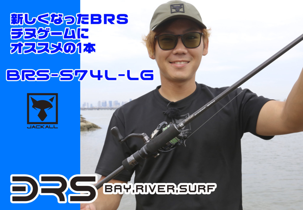 チヌゲームに超絶オススメの1本！新しくなったジャッカルのショア