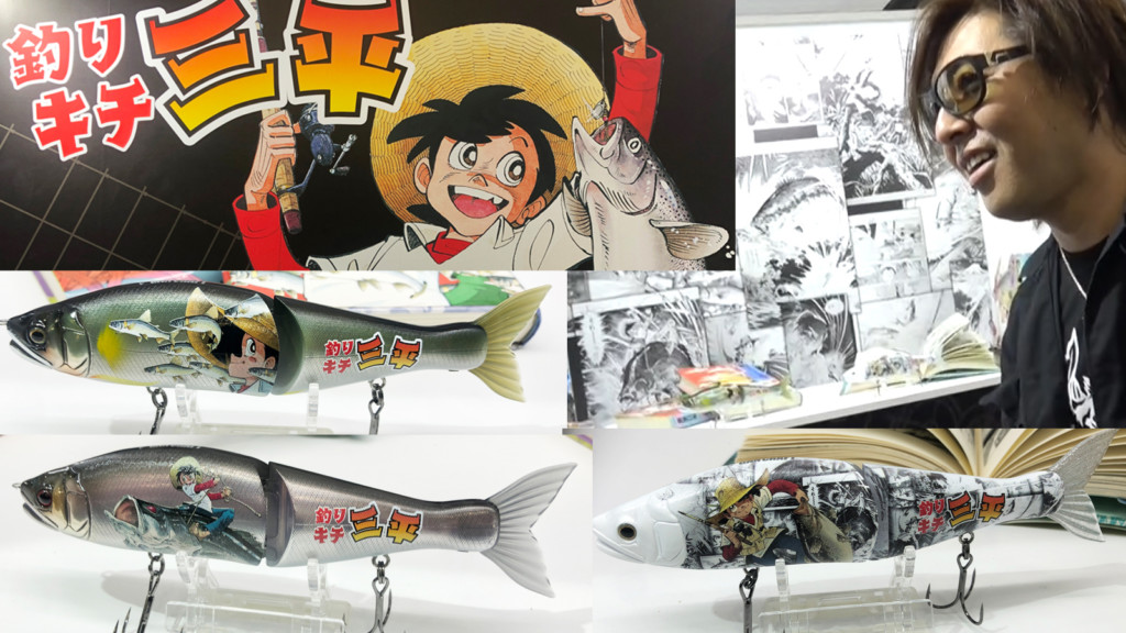 ガンクラフト×釣りキチ三平】夢コラボのジョインテッドクローが登場