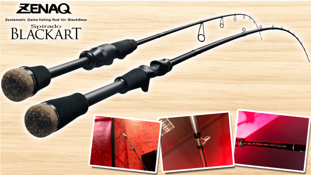 絶対感度】「ゼナック スピラドブラッカート」スピニング＆ベイトに新