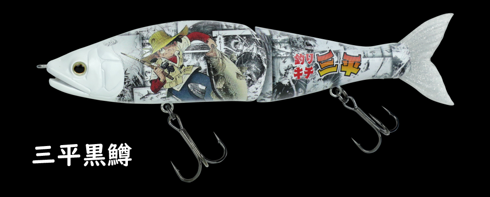 ジョインテッドクロー178 三平スペシャルセット】ガンクラフトと釣り