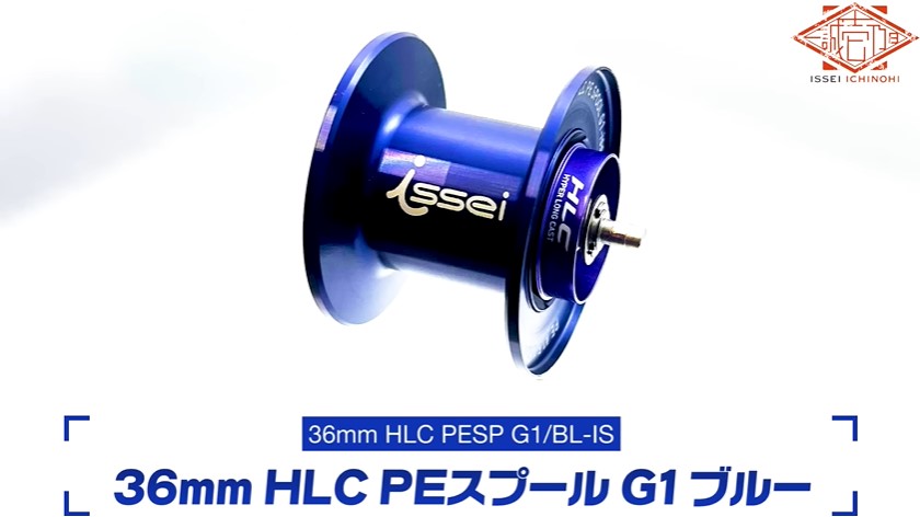 issei x SLP WORKS〉36mm HLC PEスプールG1 ブルー】 村上晴彦監修PE