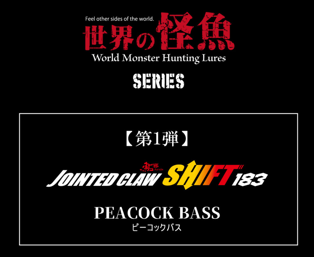 ガンクラフト2022年注目のルアーセット企画『 世界の怪魚シリーズ