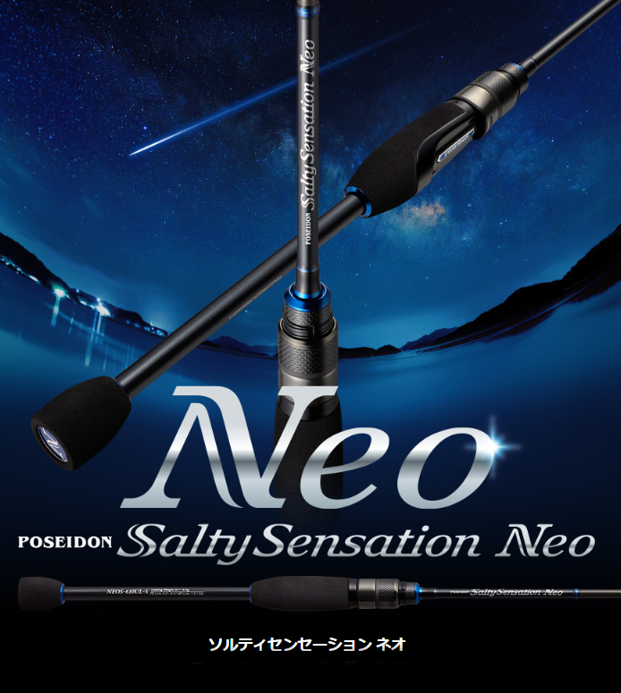 高感度! ソルセンの新シリーズ「ソルティセンセーション・ネオ」が