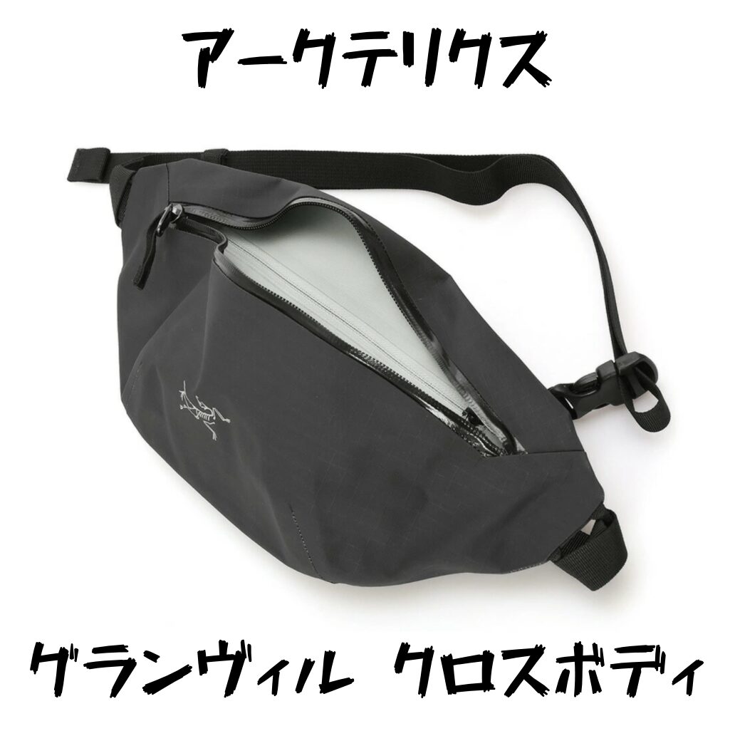 アークテリクス】グランヴィルクロスボディを徹底紹介！シンプル