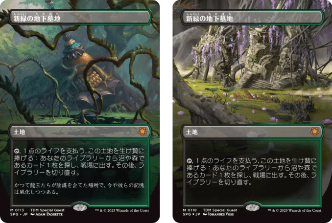 タルキール龍嵐録】スペシャルゲストで対抗色フェッチ再録！