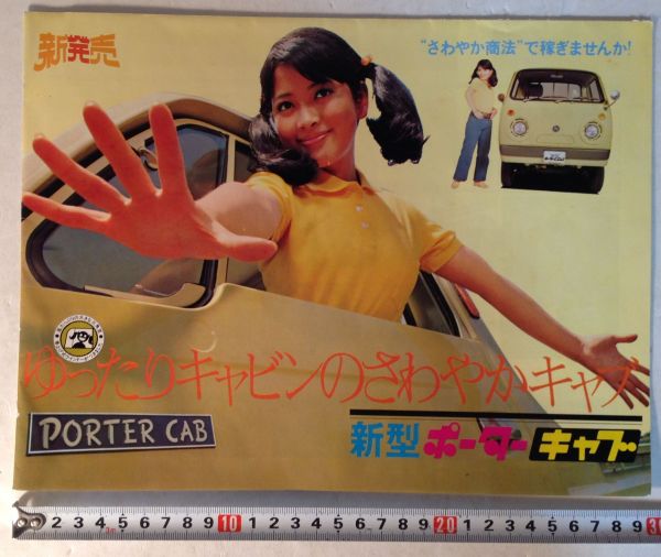 昭和45年 マツダ 新型ポーター キャブのカタログ【ヤフオク】 | 高原書店