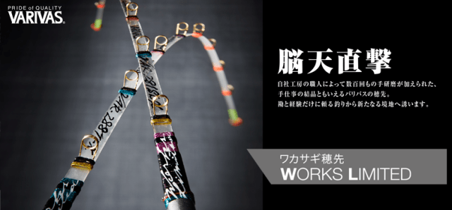 ワカサギフィネス】VARIVAS公魚工房からNEW穂先が登場 – ニュース