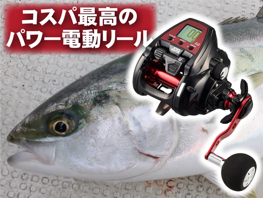 青物、イカ、中深場など用途は多彩!!【抜群の巻き上げパワーを備えた