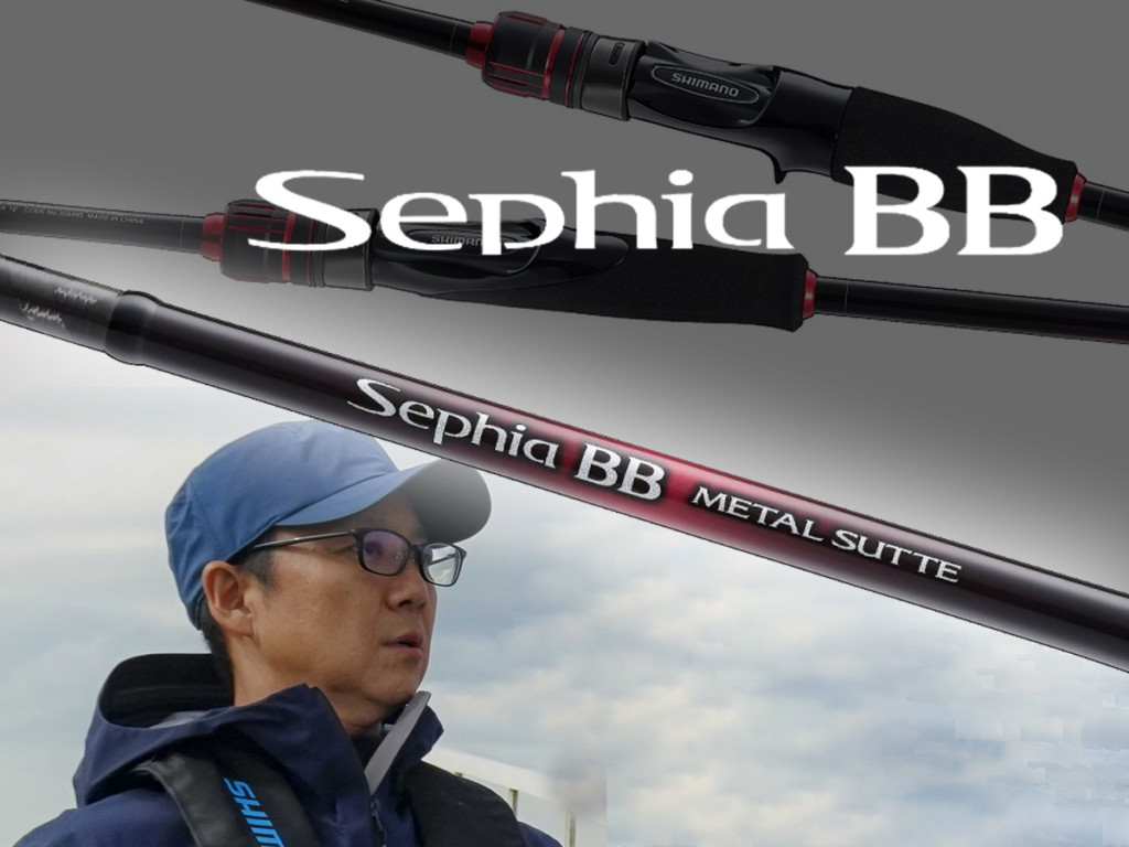 テスターが“入門機なのに出来すぎ”と唸ったロッド「セフィア BB