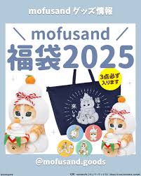 2025年のモフサンド(mofusand)福袋は12月1日から予約開始│気になる