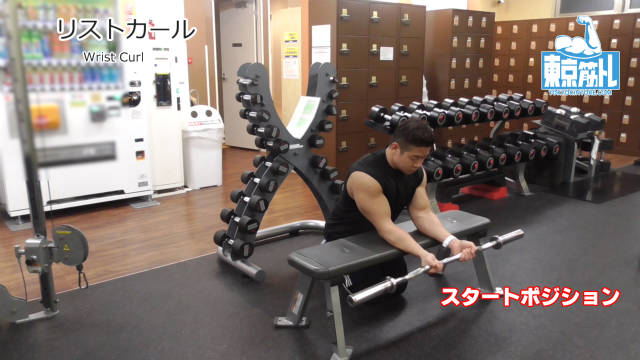 リストカールのやり方とバーベル・EZバーの重さ設定や回数を解説