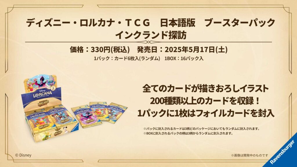 ロルカナ】日本語版第三弾『インクランド探訪』予約開始、注目カードは