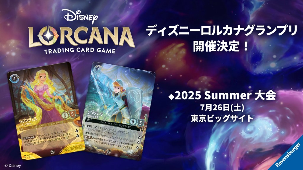 ロルカナ】競技イベント開催・ディズニーロルカナグランプリ＆セット