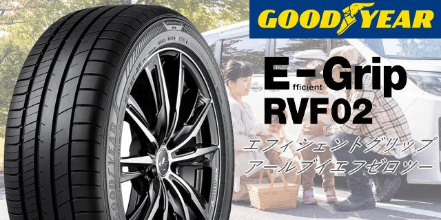 EfficientGrip RVF02（エフィシェントグリップ アールブイエフゼロツー