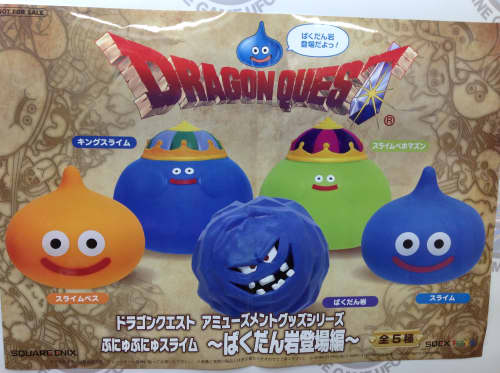 ドラゴンクエストAMぷにゅぷにゅスライム〜ばくだん岩登場編〜 - UFO基