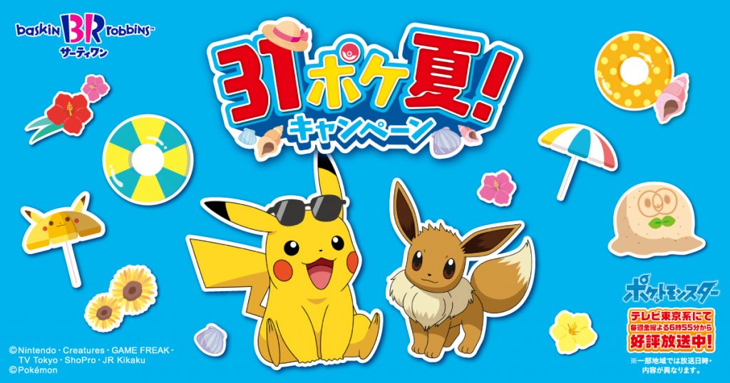 抽選でドオー&ヌオーオリジナルブランケットが当たる！ポケモンコラボ