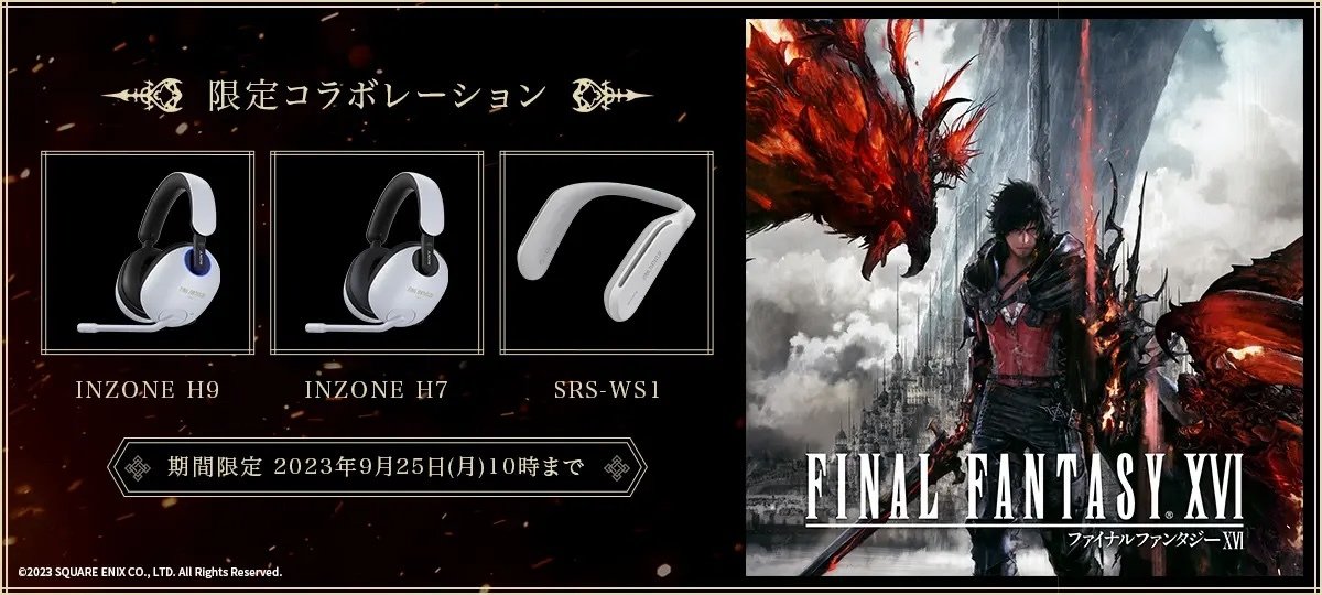 FINAL FANTASY XVI」モデルのゲーミングギア「INZONE」とウェアラブル