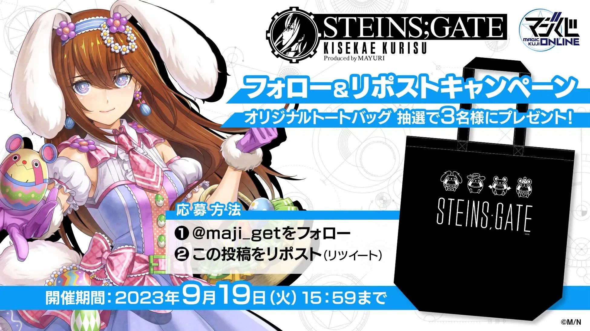 牧瀬紅莉栖の新規描き下ろしイラストを使用！「STEINS;GATE