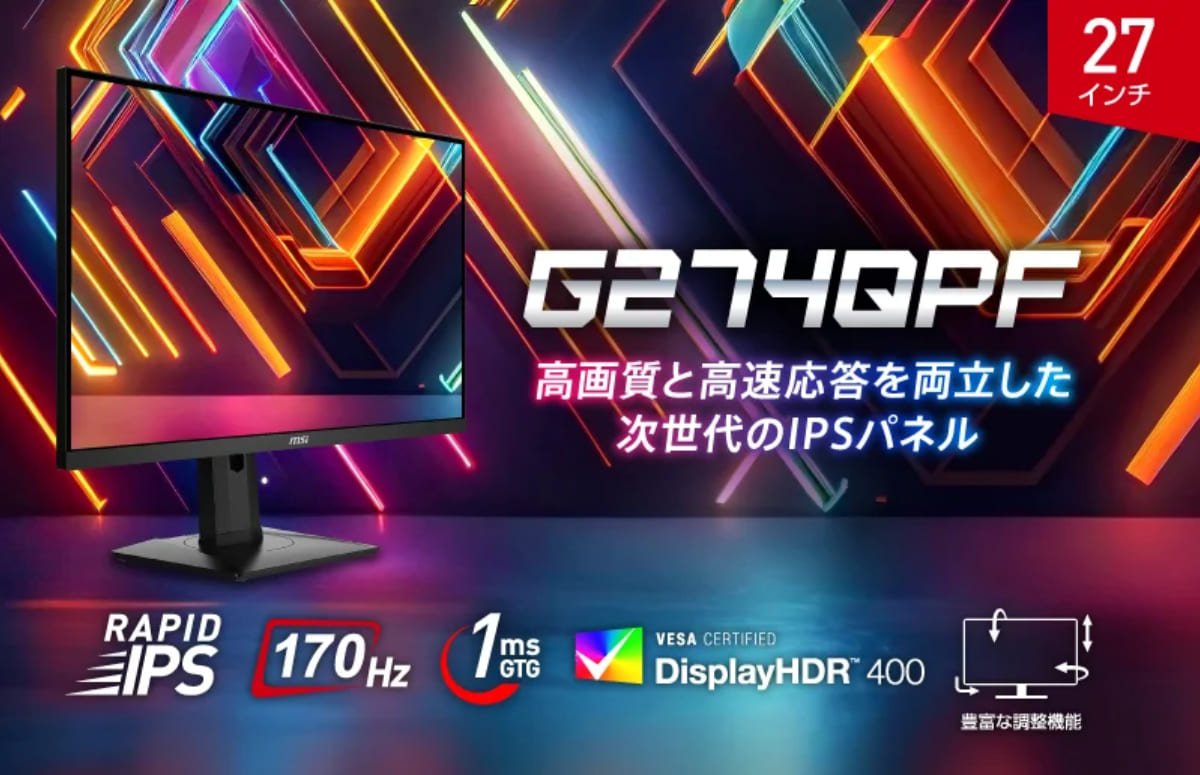 WQHD&165Hzで3万円台も！MSIからRAPID IPS搭載の新ゲーミングモニター3