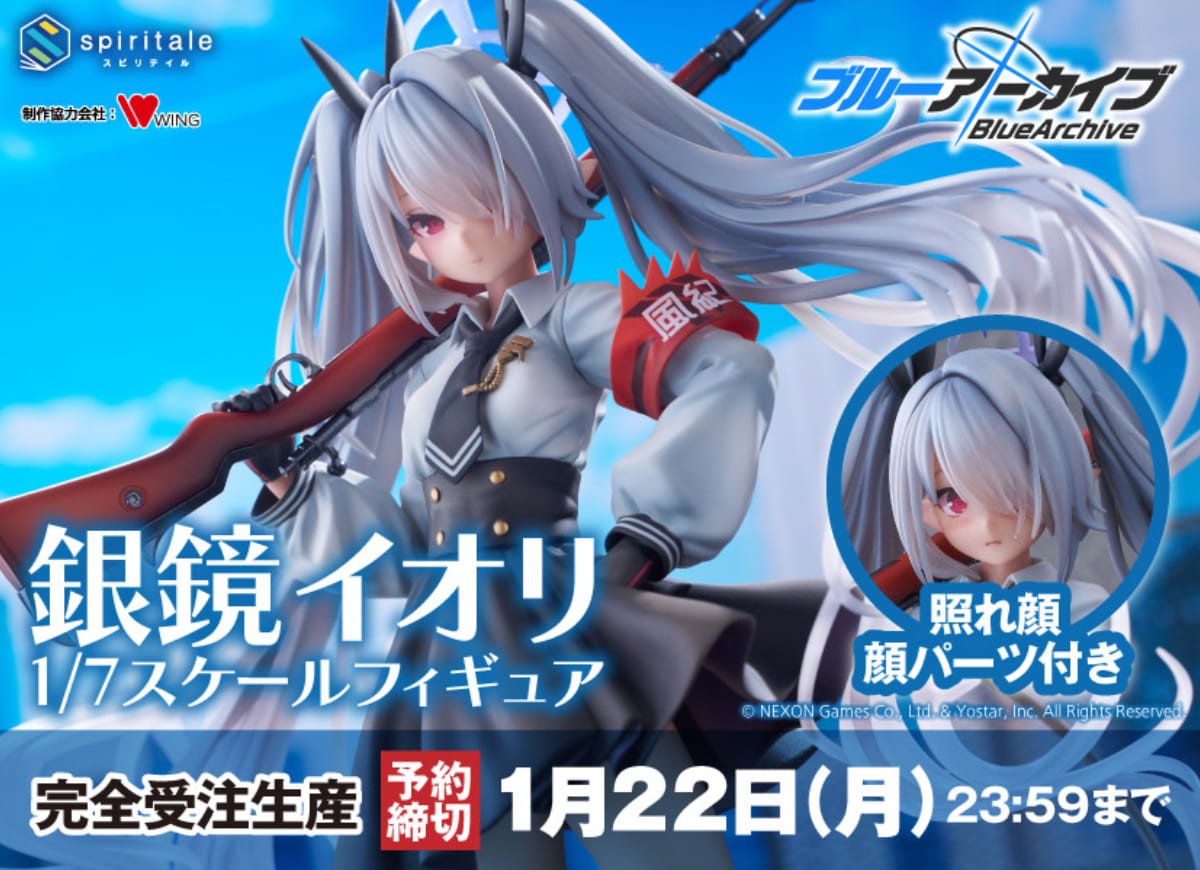 覚悟しろ！規則違反者共め！ブルアカ「銀鏡イオリ」の1/7スケール