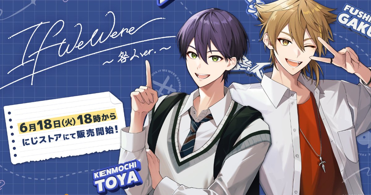 にじさんじ「If We Were ~咎人ver.~」グッズが6月18日(火)18時より販売