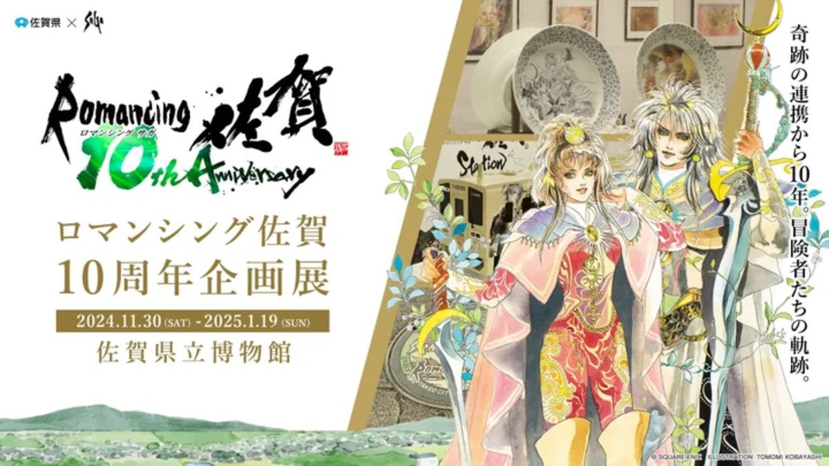 ロマンシング佐賀10周年企画の第一弾！10年ぶりに東京で「ロマンシング