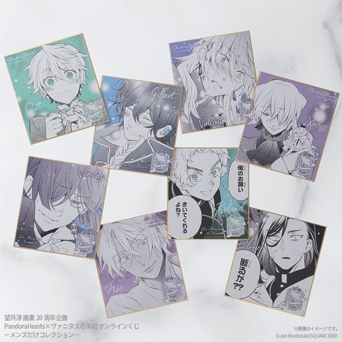 望月淳画業20周年企画 PandoraHearts×ヴァニタスの手記 オンラインくじ