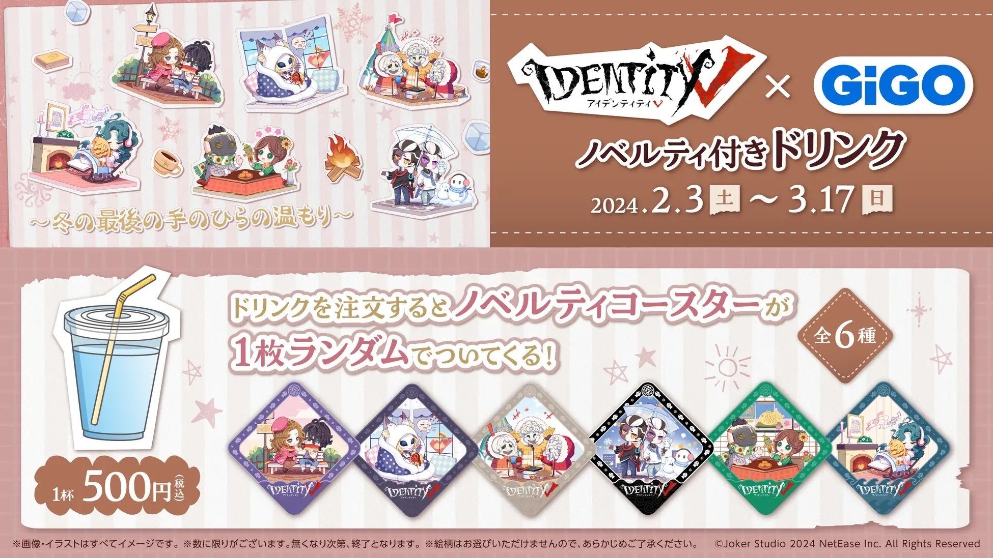 GiGOのたい焼きに「第五人格焼き」登場！オリジナルコースター貰える