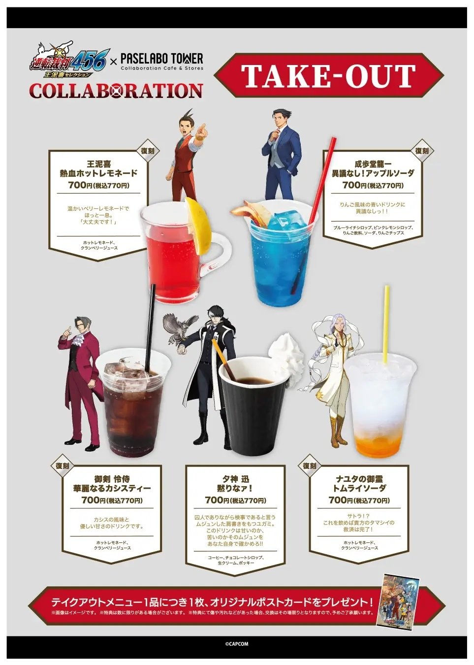 逆転裁判456 王泥喜セレクション」発売記念！「パセラボタワー新宿店