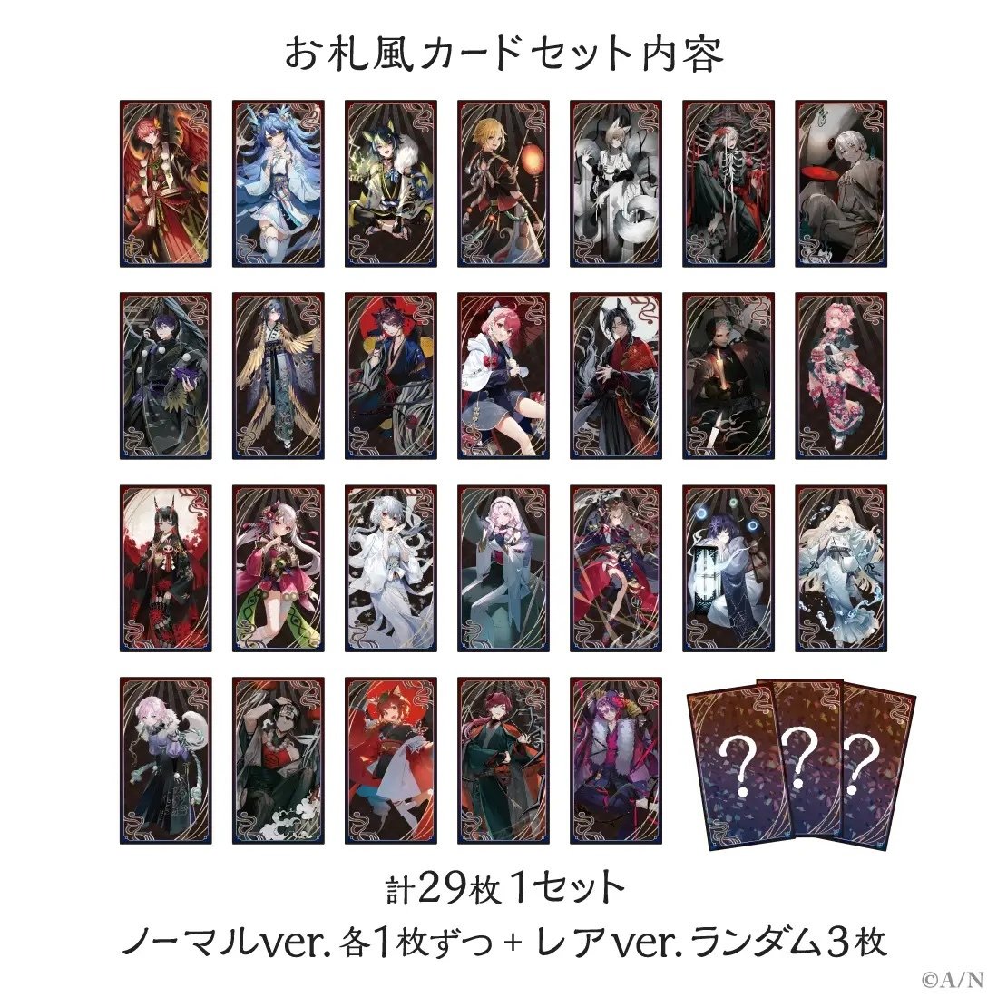 テーマは妖怪！ライバー26名の描き下ろし新グッズ「にじさんじ妖怪万化