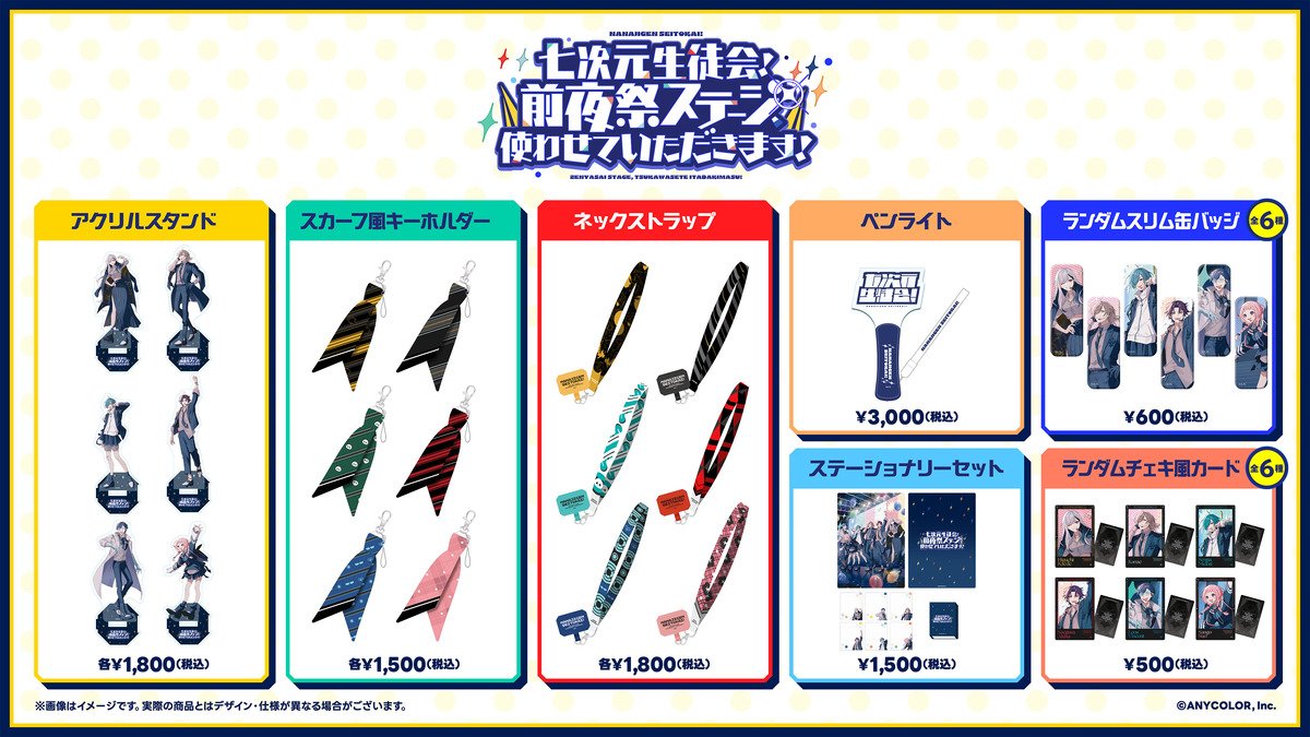 にじさんじフェス2025」のオリジナルグッズとホールイベントグッズ情報