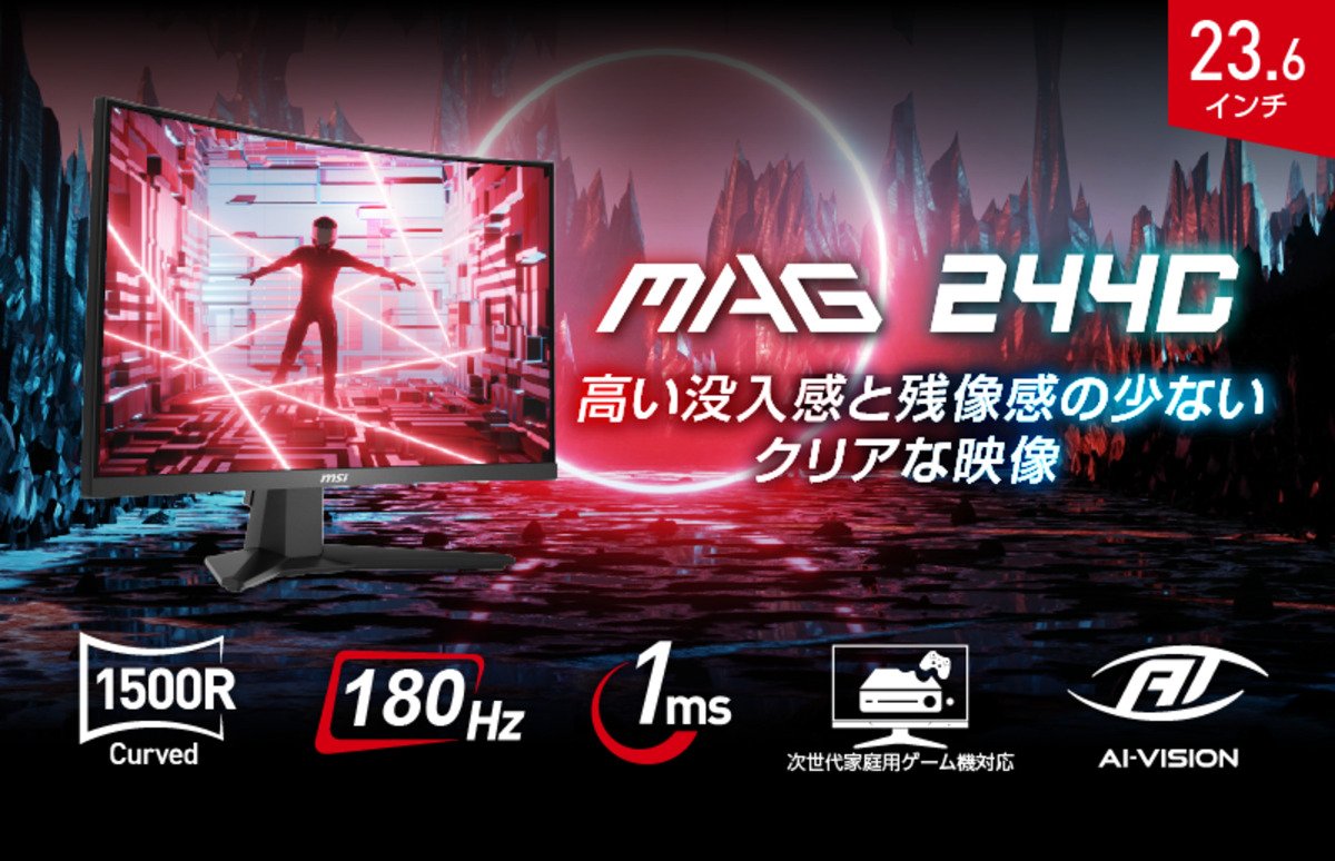 MSIからフルHD、180Hzで2万円の超コスパ湾曲ゲーミングモニター「MAG
