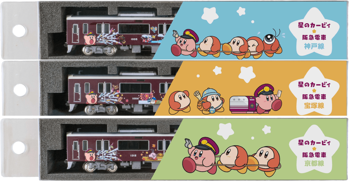 星のカービィ×阪急電車」鉄道模型・バスコレクションが受注販売開始
