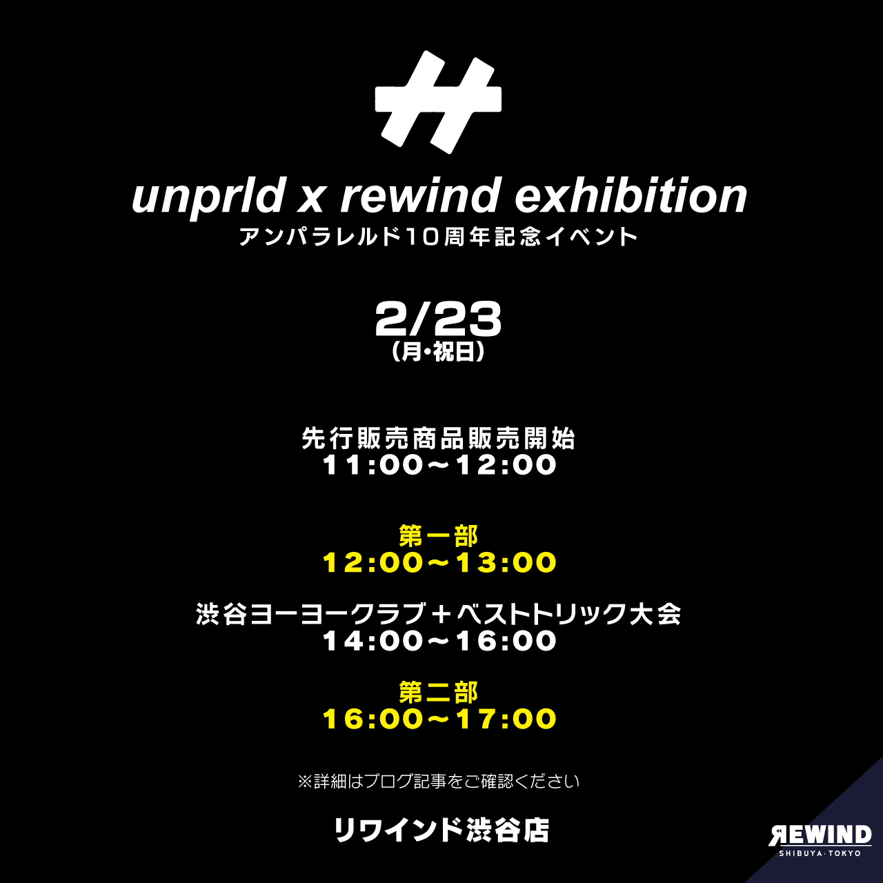 2026/2/23(月)祝日】アンパラレルド10周年記念イベント unprld x