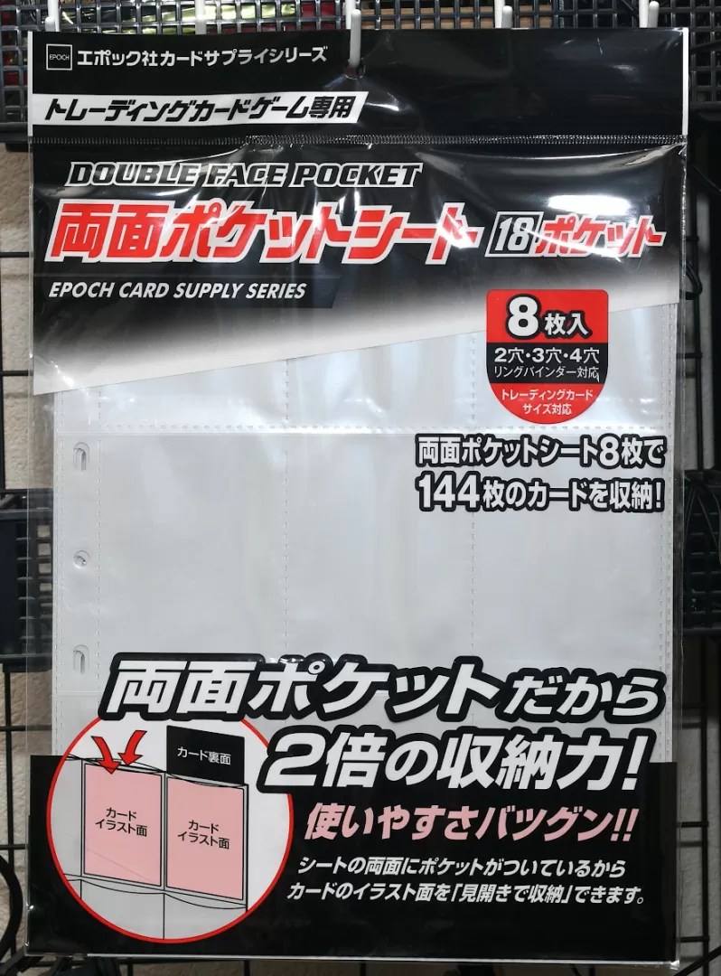 大事なカードを綺麗に保存！エポック社「トレーディングカード