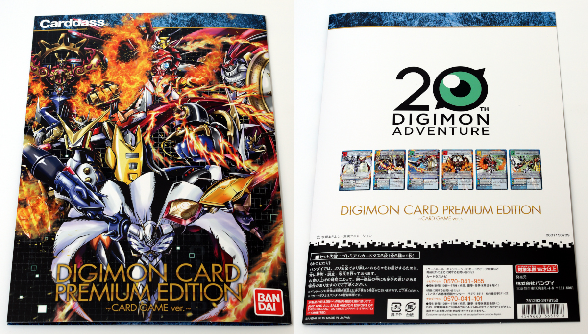 デジタルモンスターカードゲーム リターンズ プレミアムエディション