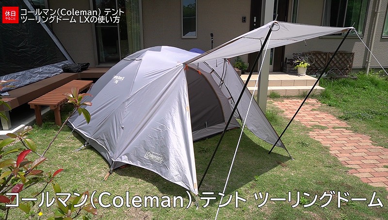 173【キャンプ】2020年モデル Amazon限定 コールマン(Coleman) テント