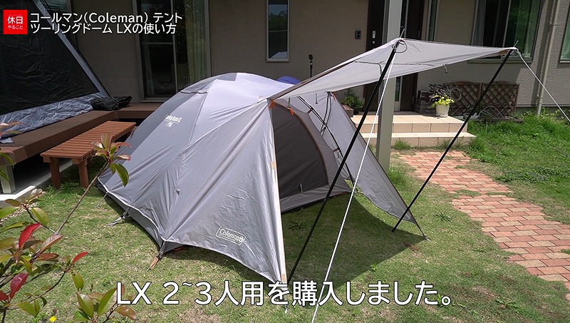 173【キャンプ】2020年モデル Amazon限定 コールマン(Coleman) テント