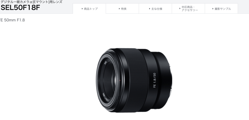 SEL50F18 レビュー】ソニーミラーレスのコスパが高い単焦点レンズ