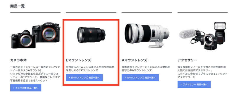 ソニー α6100のおすすめレンズ 4本 | Photo Journal PRESS