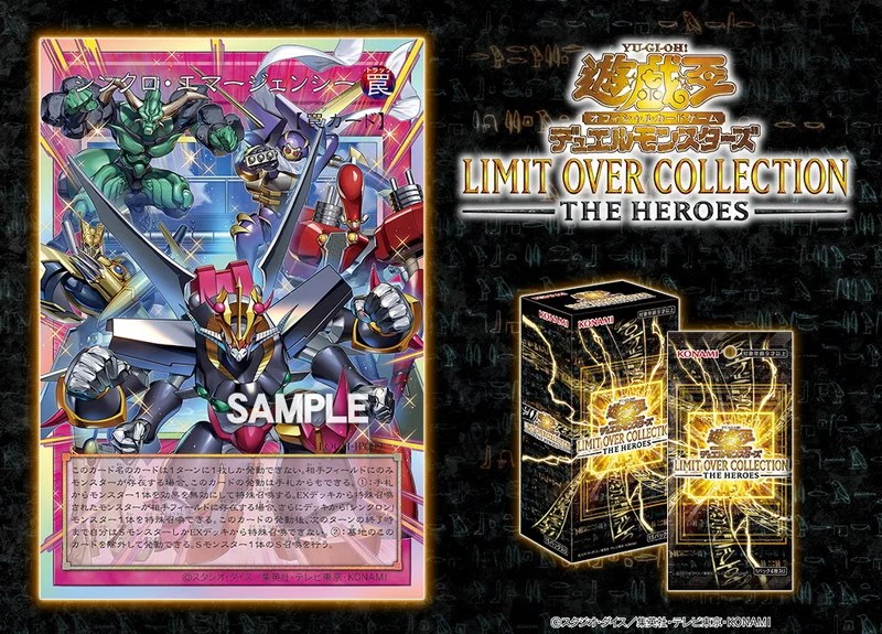 シンクロ・エマージェンシー」画像・効果公開｜後攻0ターンシンクロだ