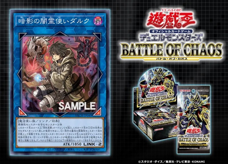 霊使い新規】「暗影の闇霊使いダルク」収録｜＜BATTLE OF CHAOS
