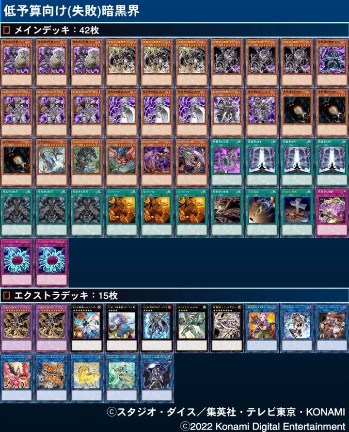 暗黒界デッキレシピ19連発】色んなタイプの暗黒界デッキを集めてみまし