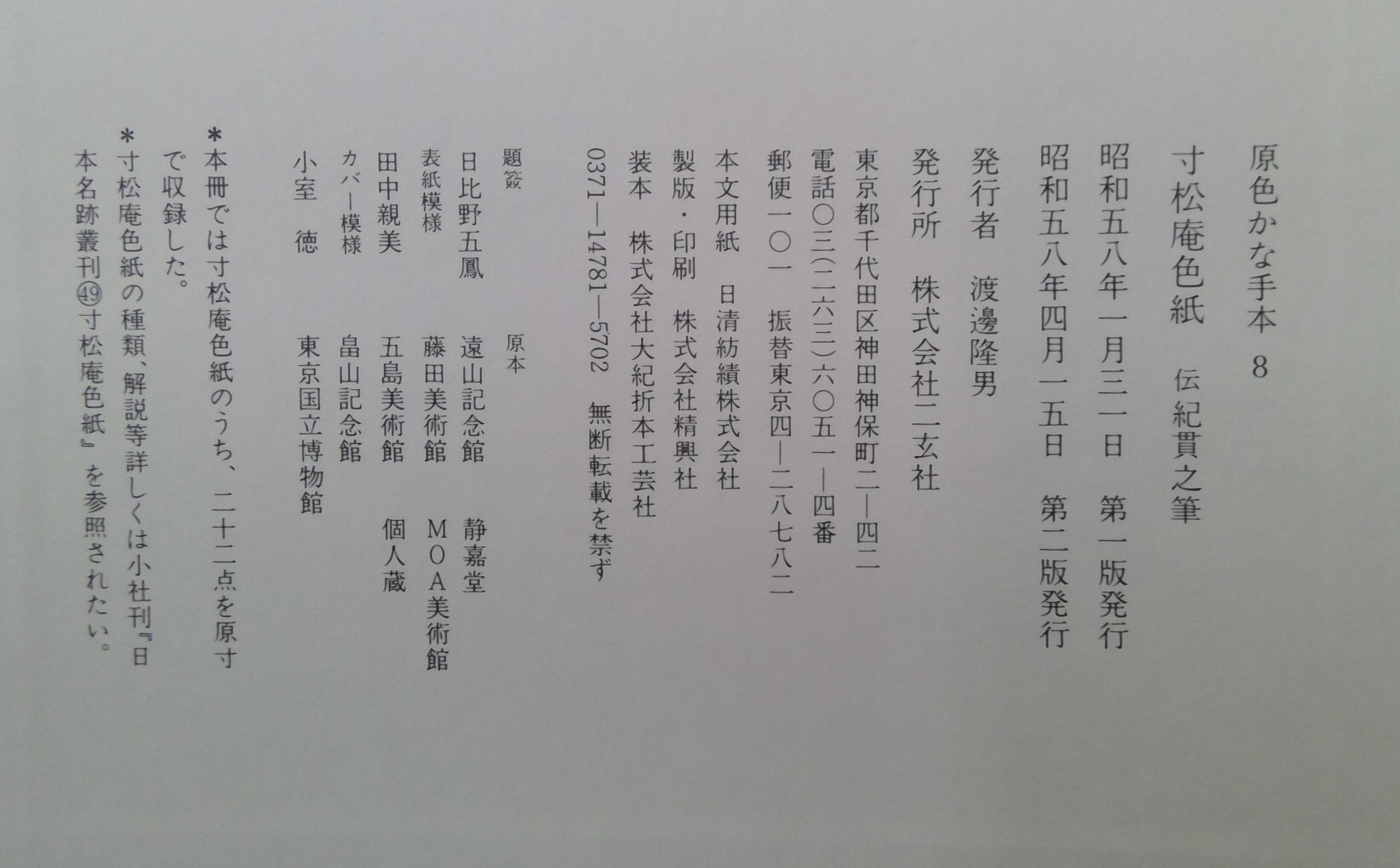 原色かな手本 二玄社 | #site_title | サイト名