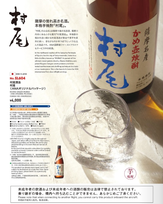 直近購入】村尾酒造 村尾2本セット ANA限定 【公式通販】