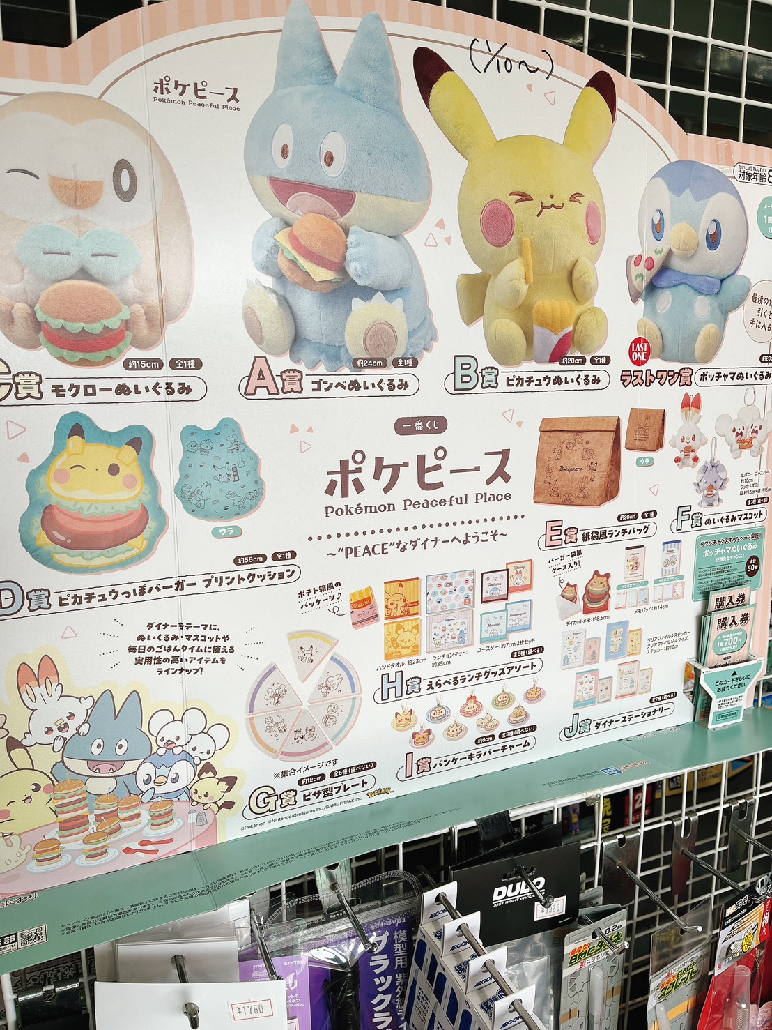 一番くじ ポケピース ～“PEACE”なダイナーへようこそ～ 1月10日販売