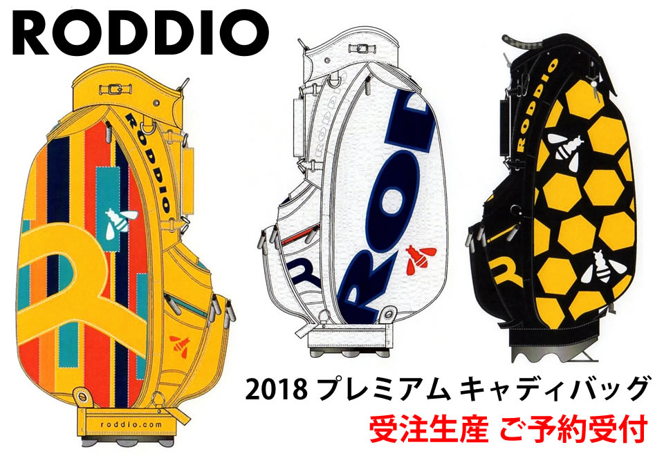 お見逃しなく！RODDIO プレミアム キャディバッグ