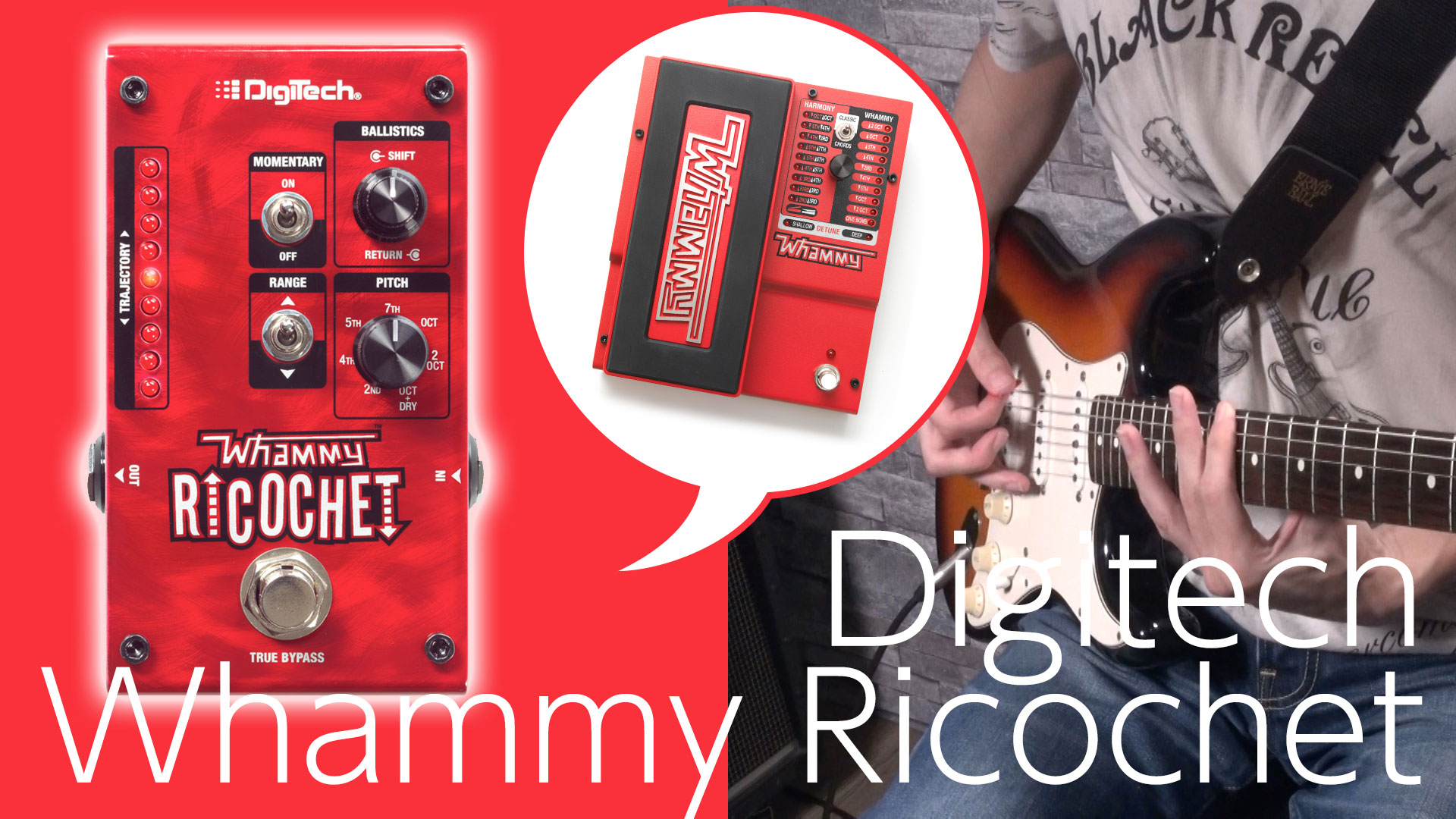 セミオートマチックワーミーの実力やいかに？ Digitech Ricochet(と